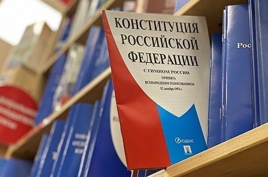 Россияне назвали самые важные поправки к Конституции