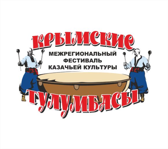 Фестиваль-конкурс «Крымские тулумбасы» пройдет в начале сентября