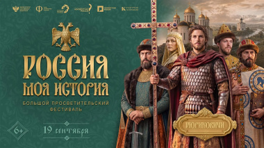 В Краснодаре пройдёт исторический фестиваль «Сокровище Рюриковичей»