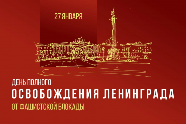 Вениамин Кондратьев: Сегодня в Краснодарском крае 173 жителя блокадного Ленинграда