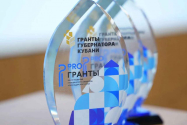 На Кубани поддержат 50 социальных проектов