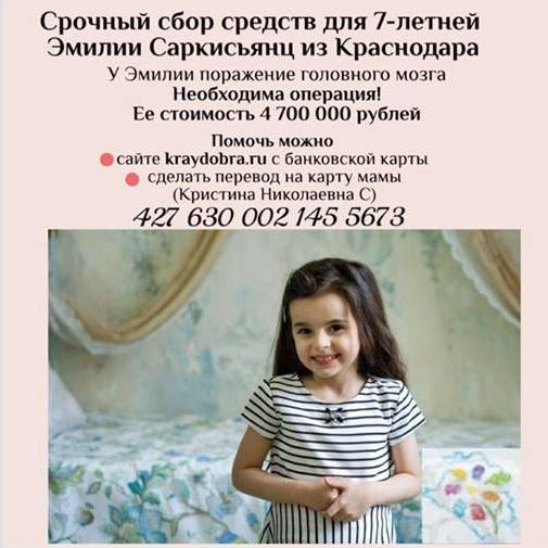 Эмилии Саркисьянц из Краснодара срочно требуется помощь