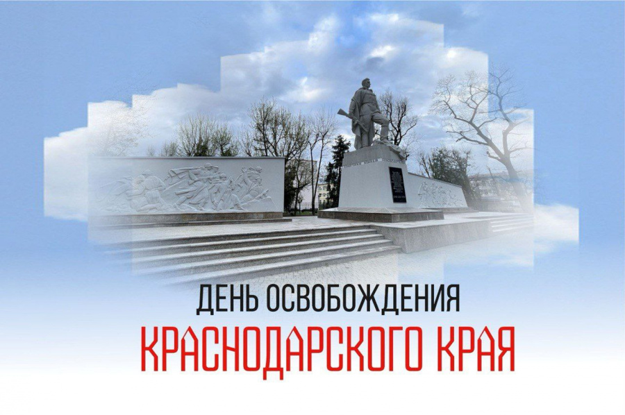 Вениамин Кондратьев поздравил жителей с 82-й годовщиной освобождения Краснодарского края Вениамин Кондратьев поздравил жителей с 82-й годовщиной освобождения Краснодарского края