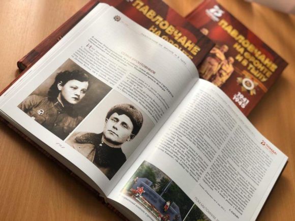 В Павловском районе издана книга к 75-летию Великой Победы