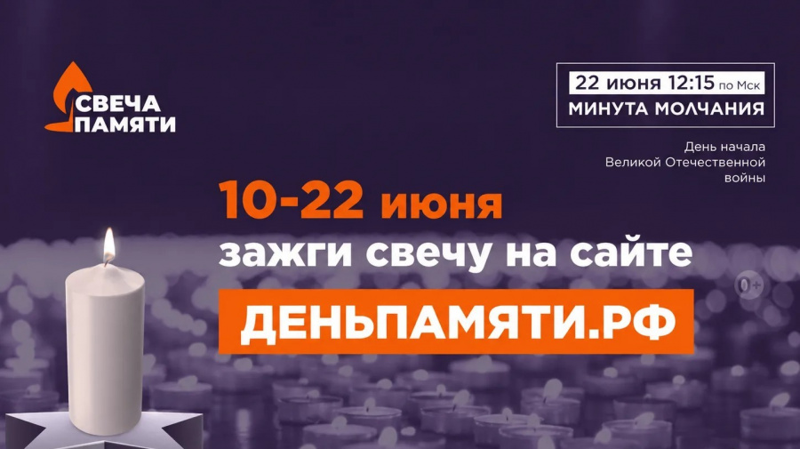 Жители России зажгли уже более 700 тысяч виртуальных свечей памяти
