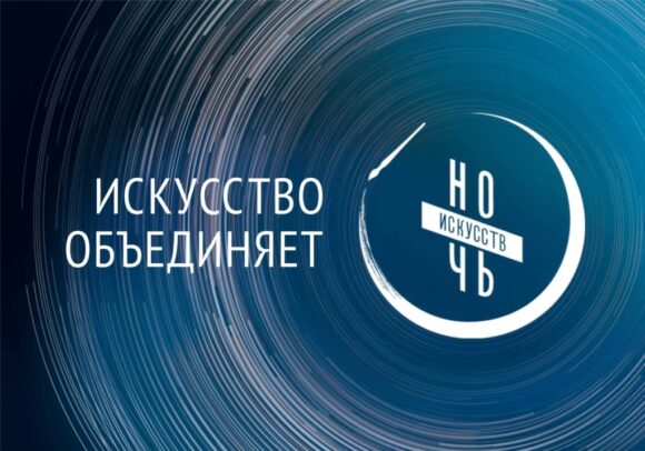 Кубань присоединится к «Ночи искусств – 2020» в формате «онлайн»