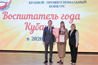 На Кубани выберут лучшего воспитателя года