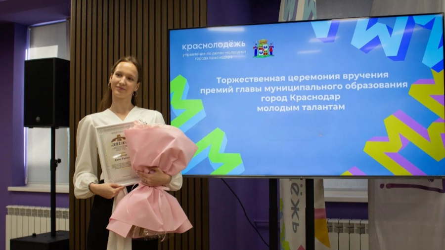 В Краснодаре начался приём заявок от талантливой молодёжи на соискание премии главы города