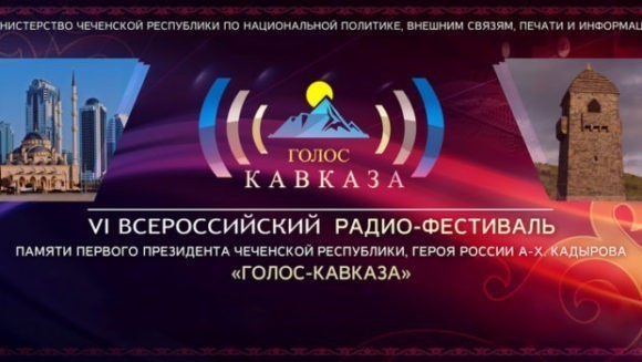 КАЗАК FM в коротком списке фестиваля «Голос Кавказа»