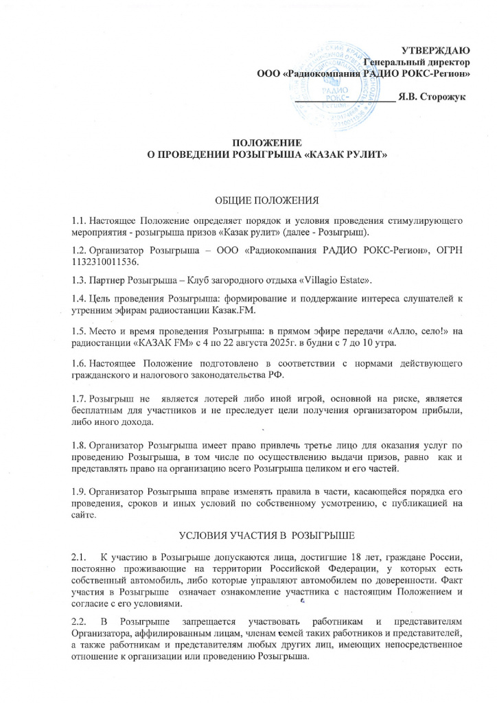 положение_2173_250805110027_001_page-0001.jpg