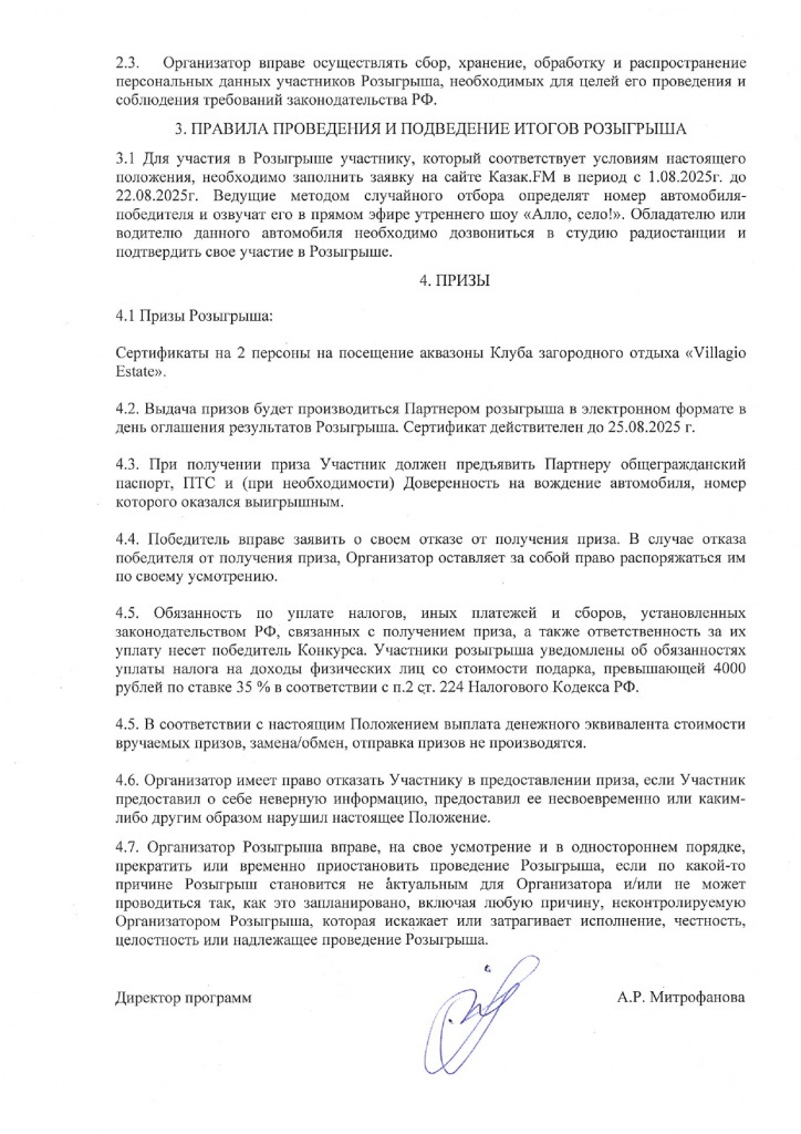 Положение о Розыгрыше "Казак рулит" 2 страница